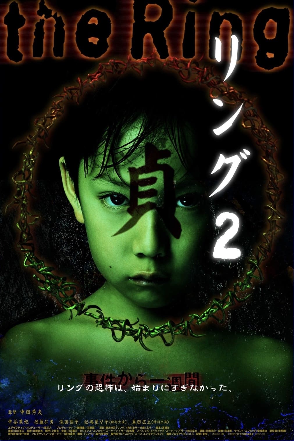午夜凶铃2：贞子缠身