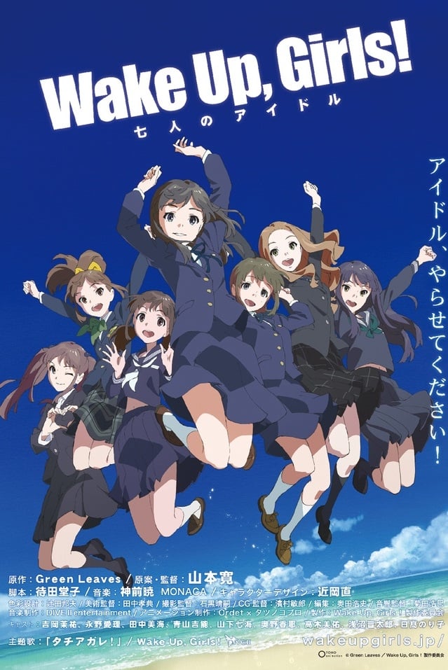 Wake Up, Girls! 七位偶像