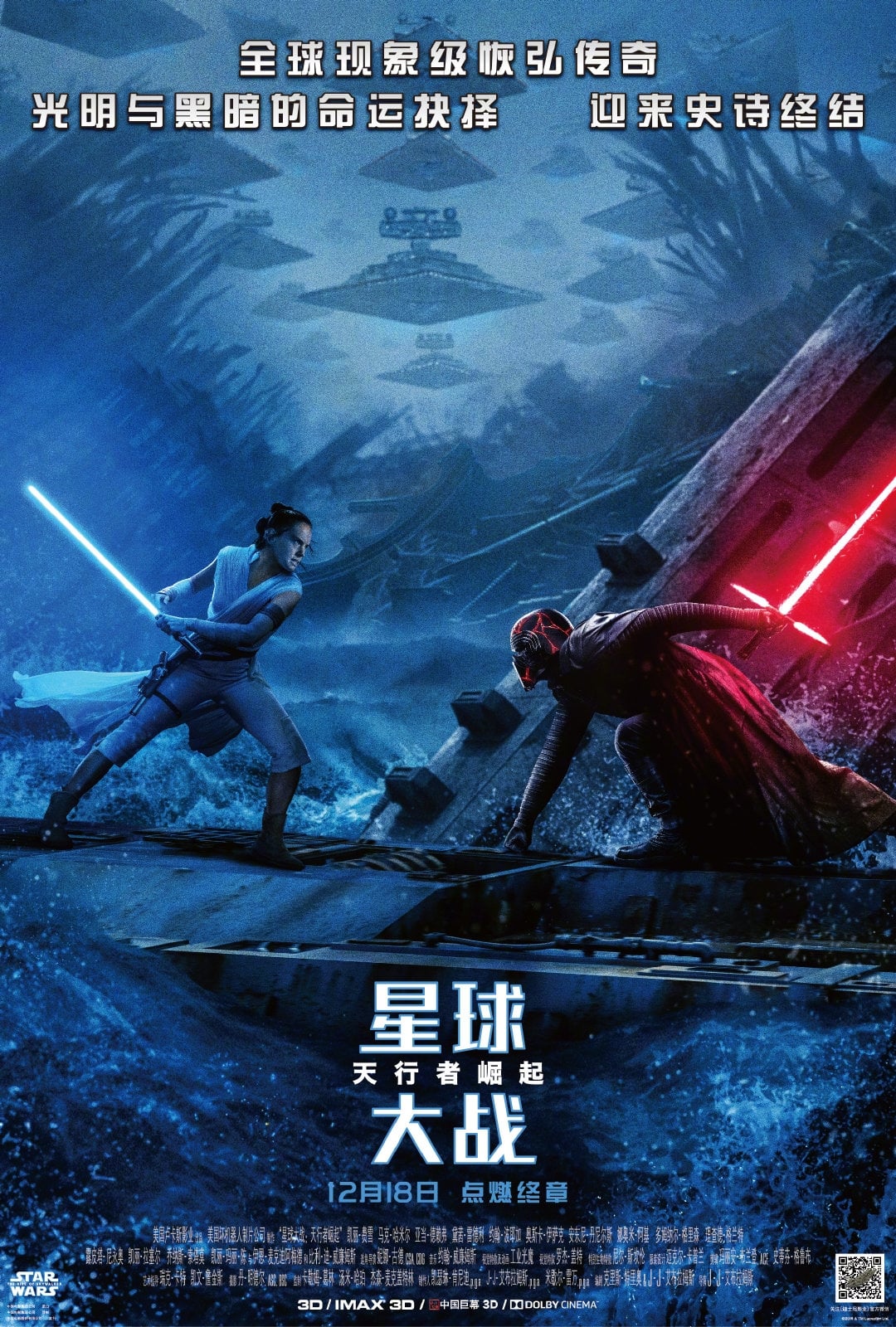 星球大战9：天行者崛起
