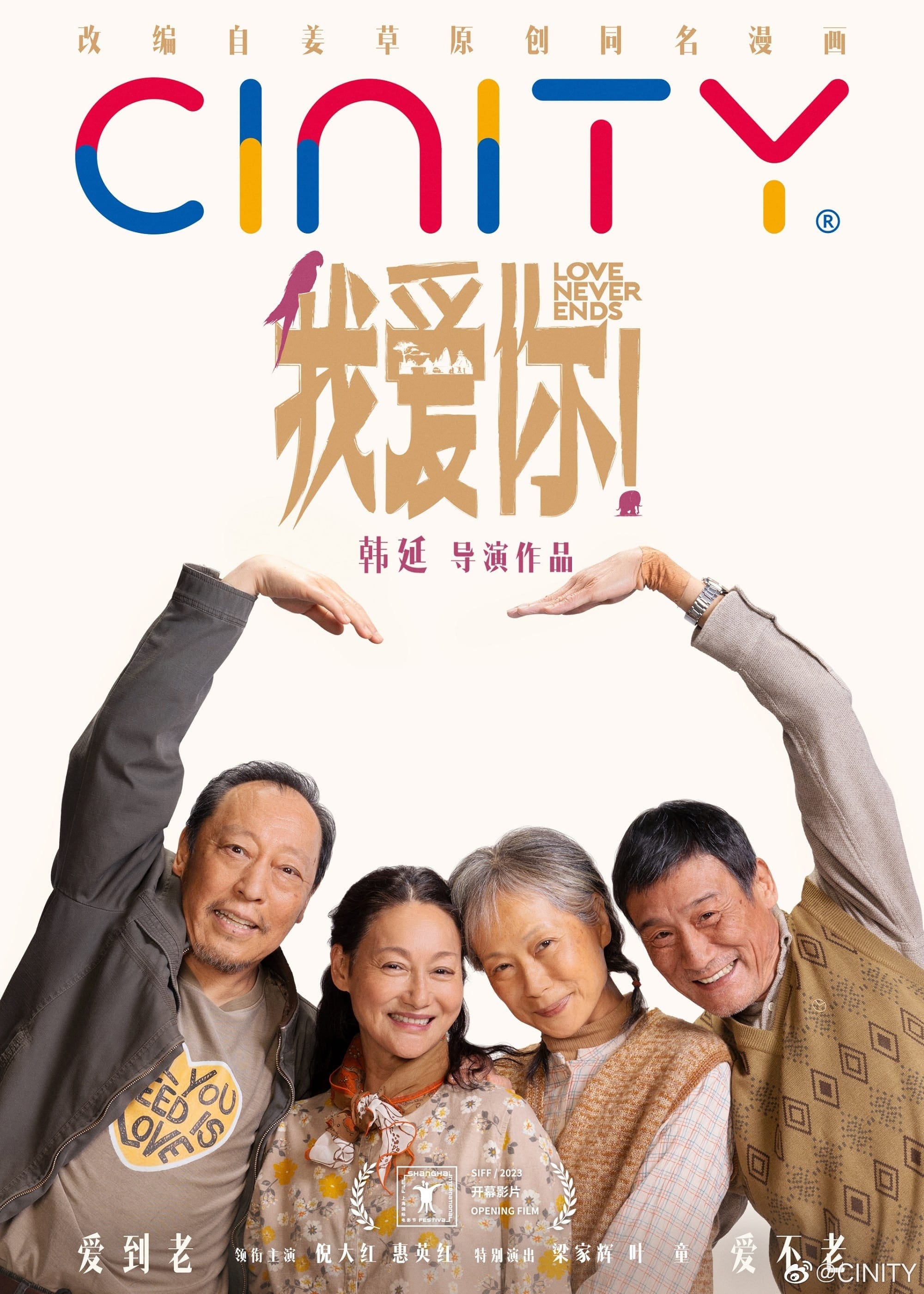 我爱你！