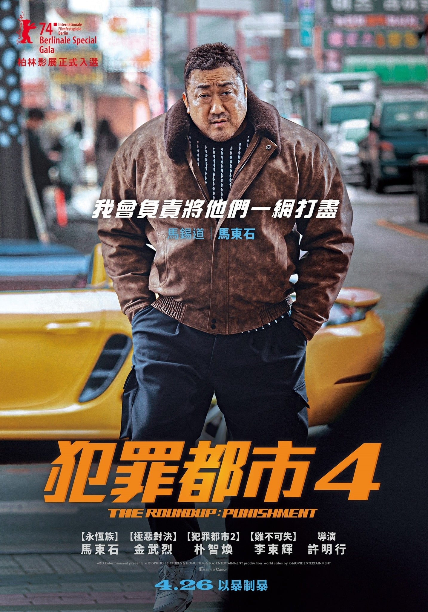 犯罪都市4
