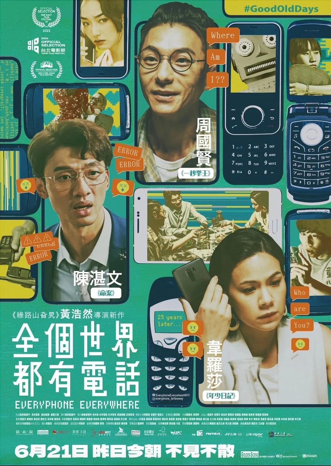 全个世界都有电话