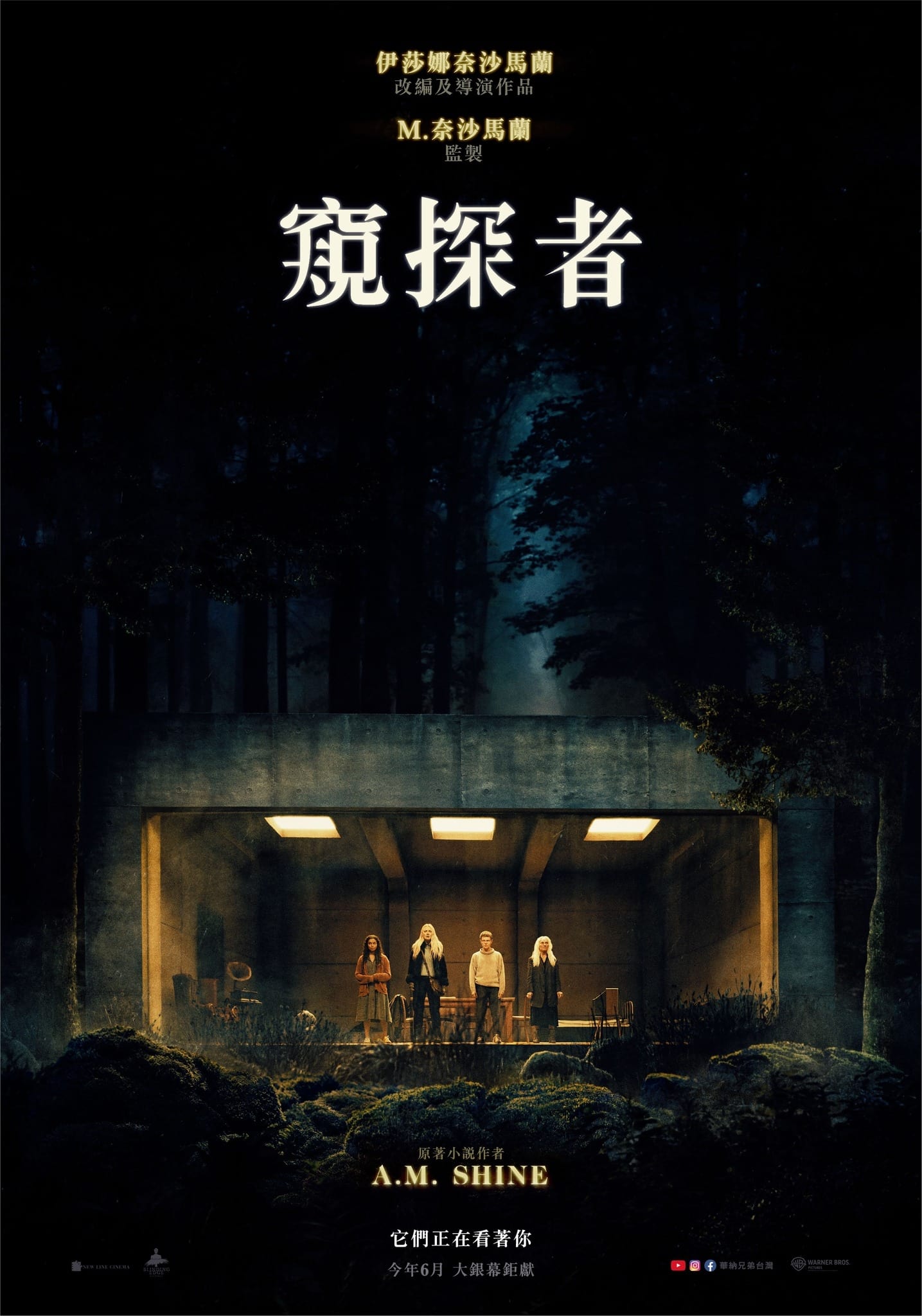 神秘窥视