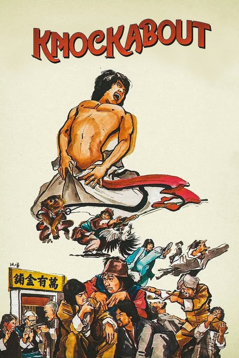 杂家小子