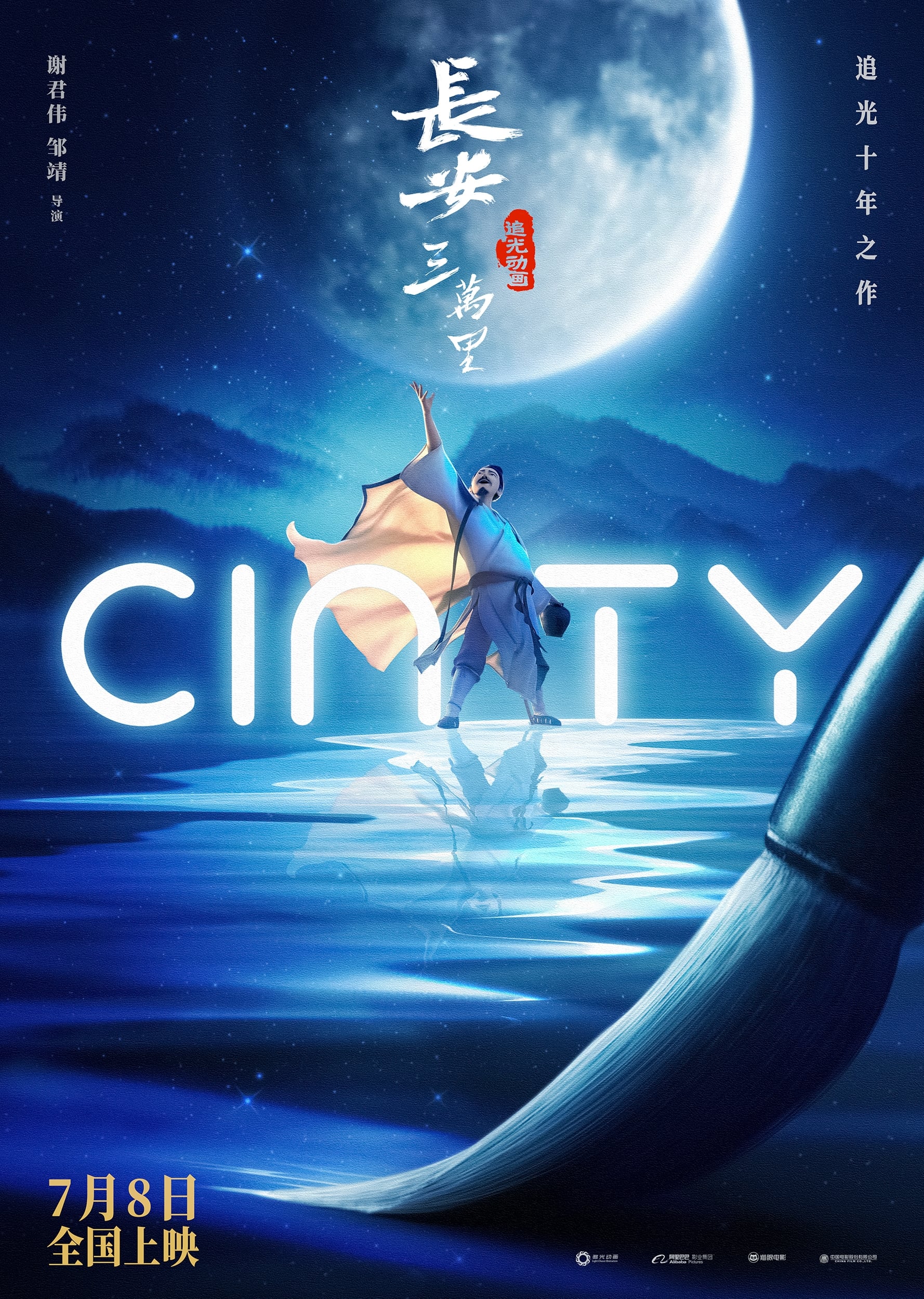 长安三万里
