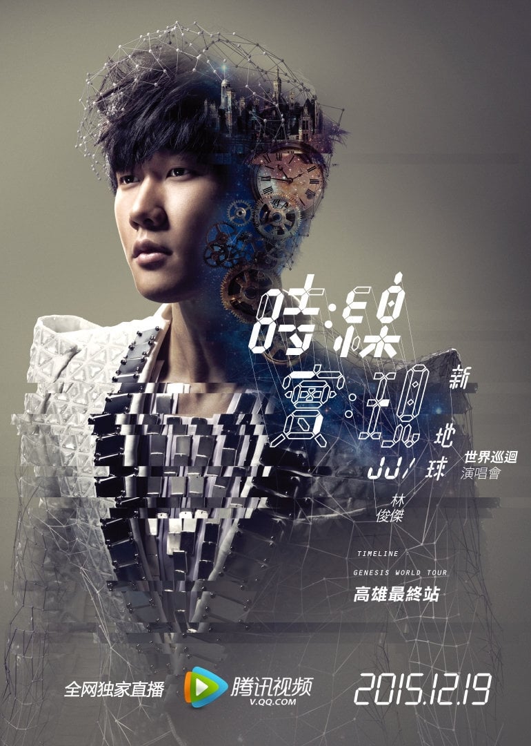 林俊杰「时线：新地球」高雄演唱会