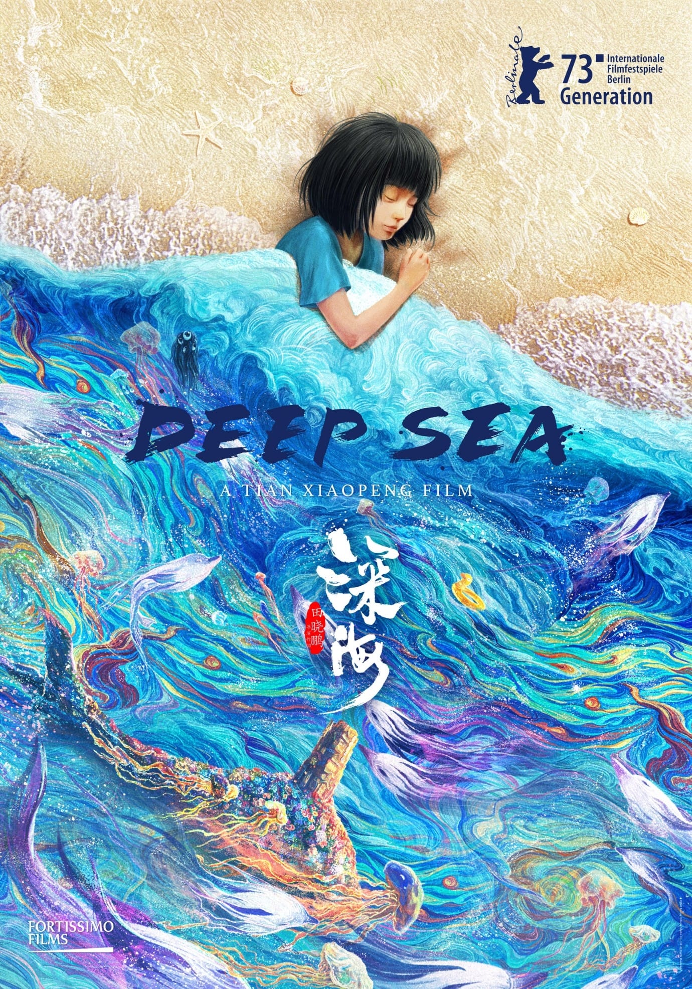 深海
