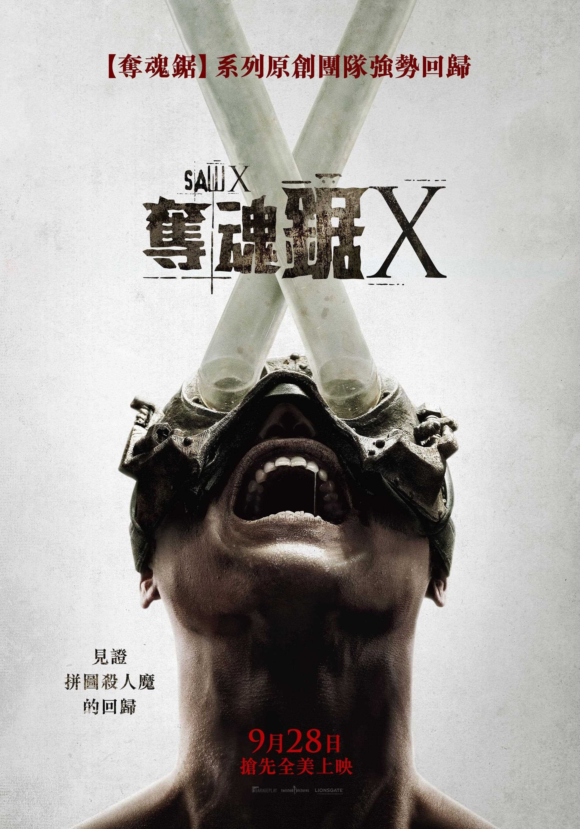 电锯惊魂10