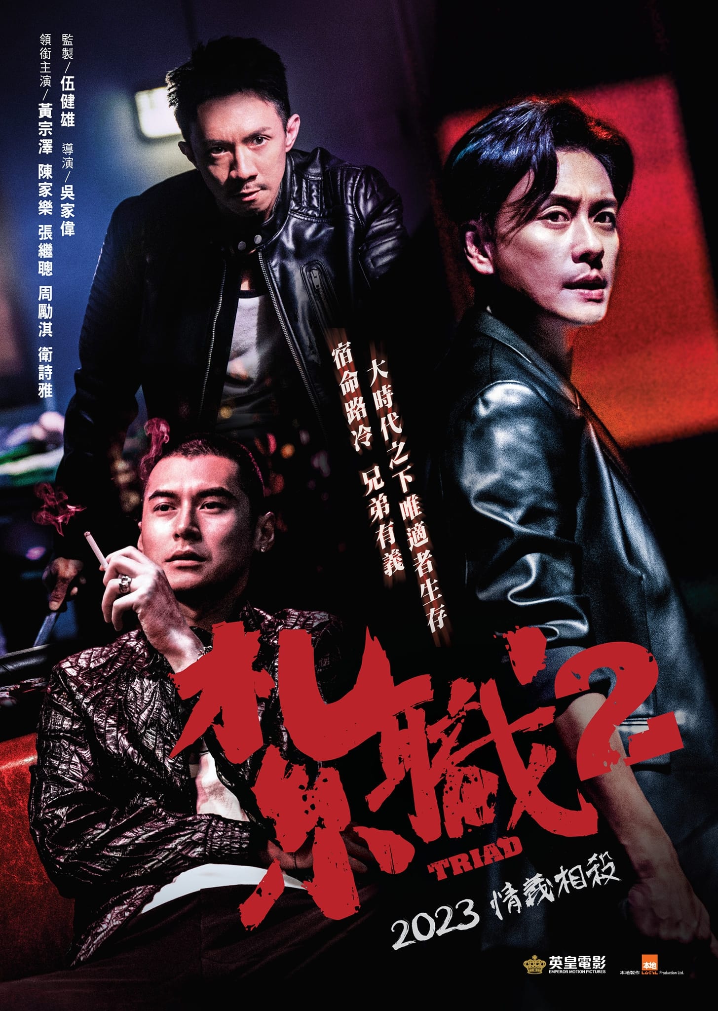 扎职2：江湖陌路