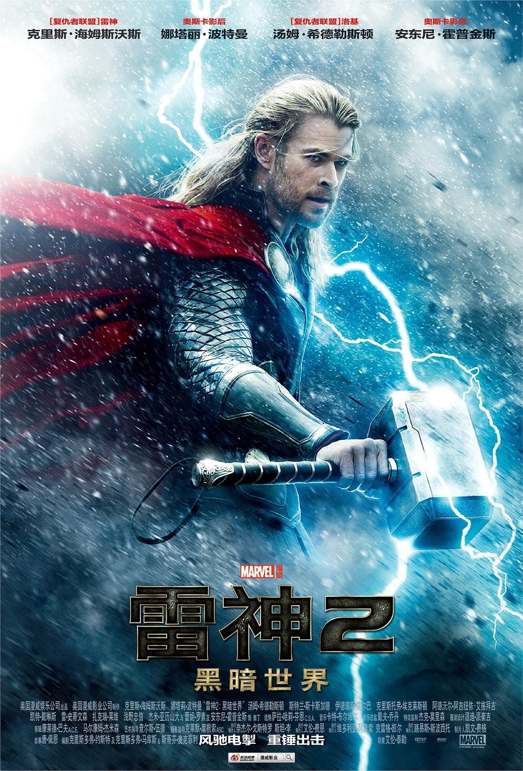 雷神2：黑暗世界
