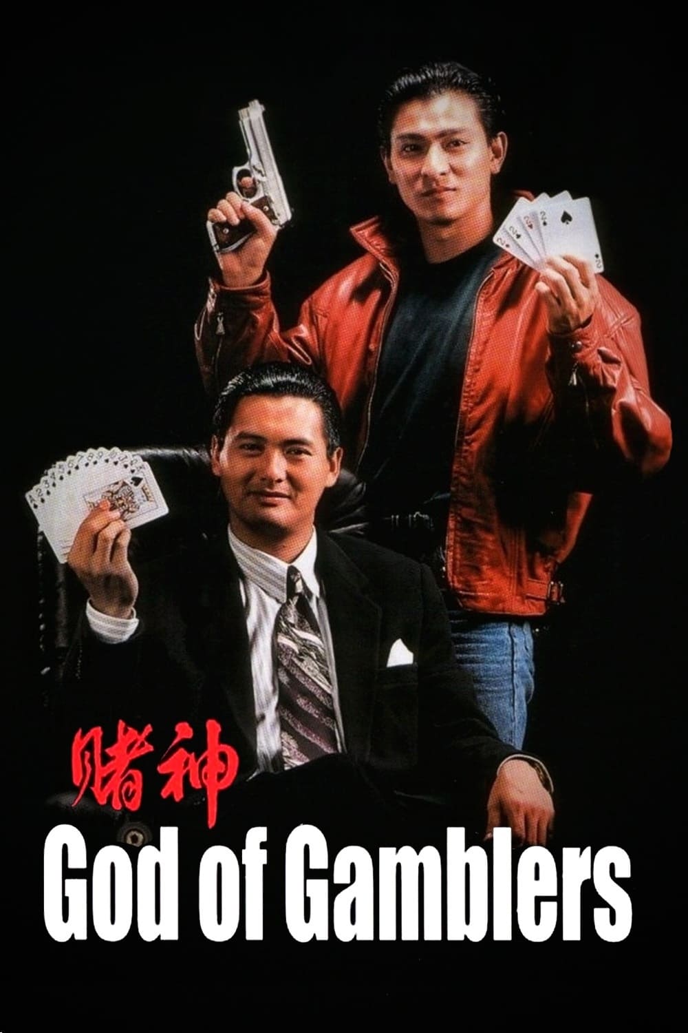 赌神