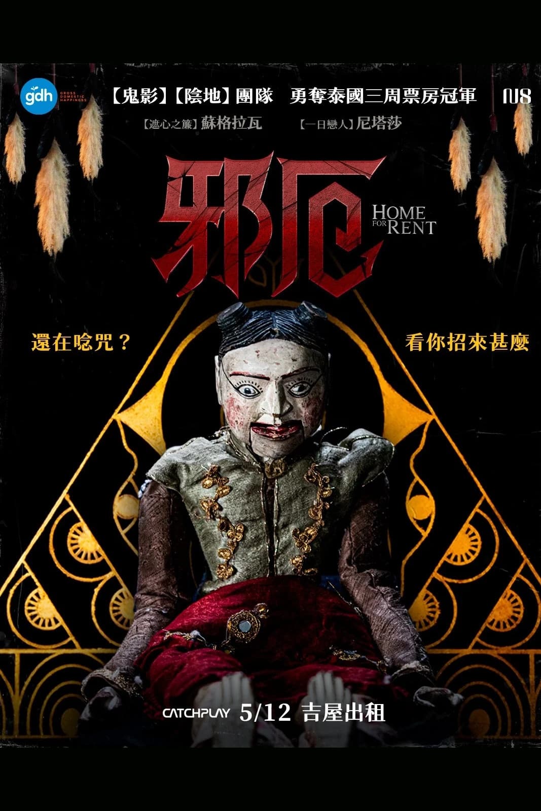 祭屋出租