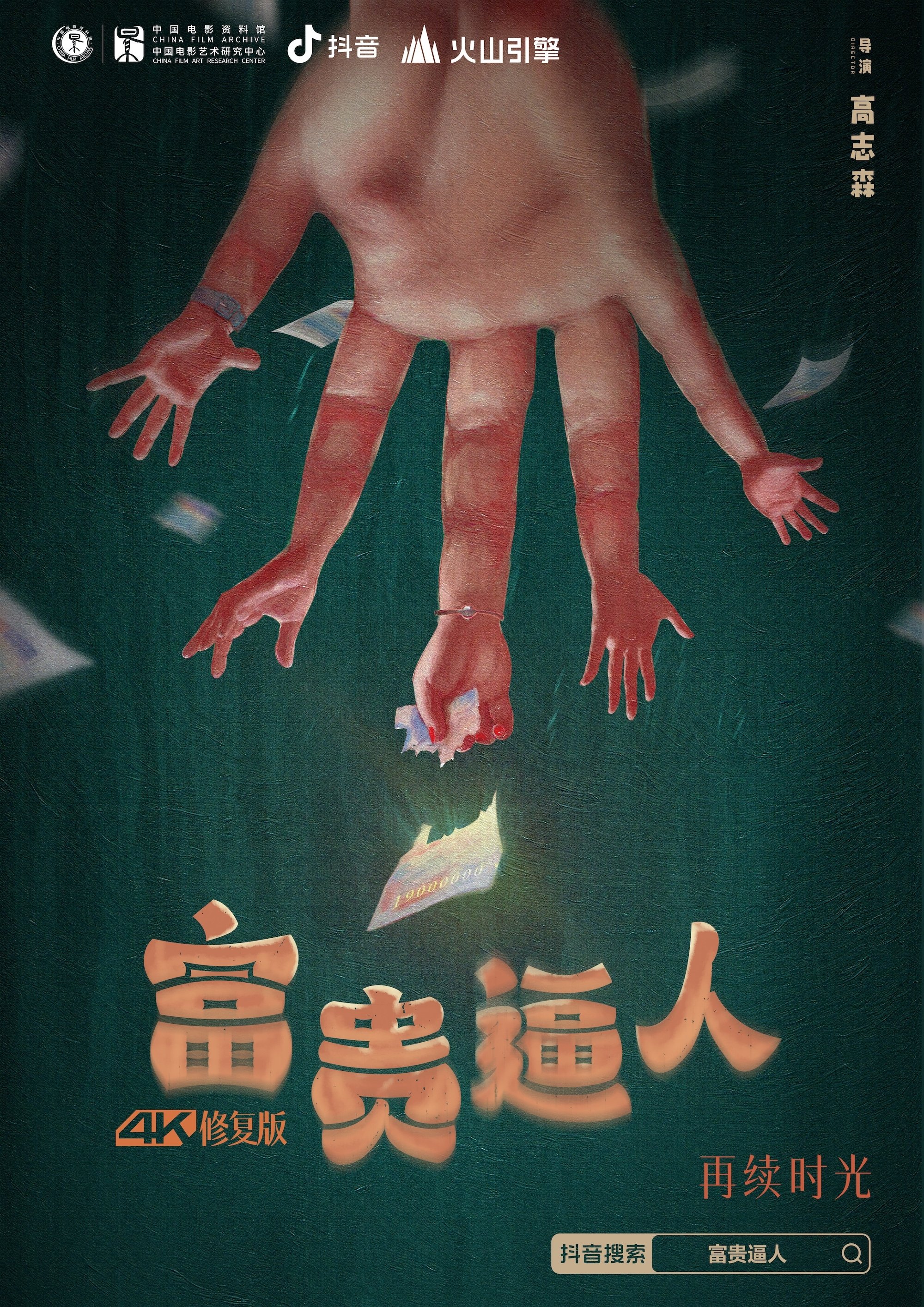 富贵逼人