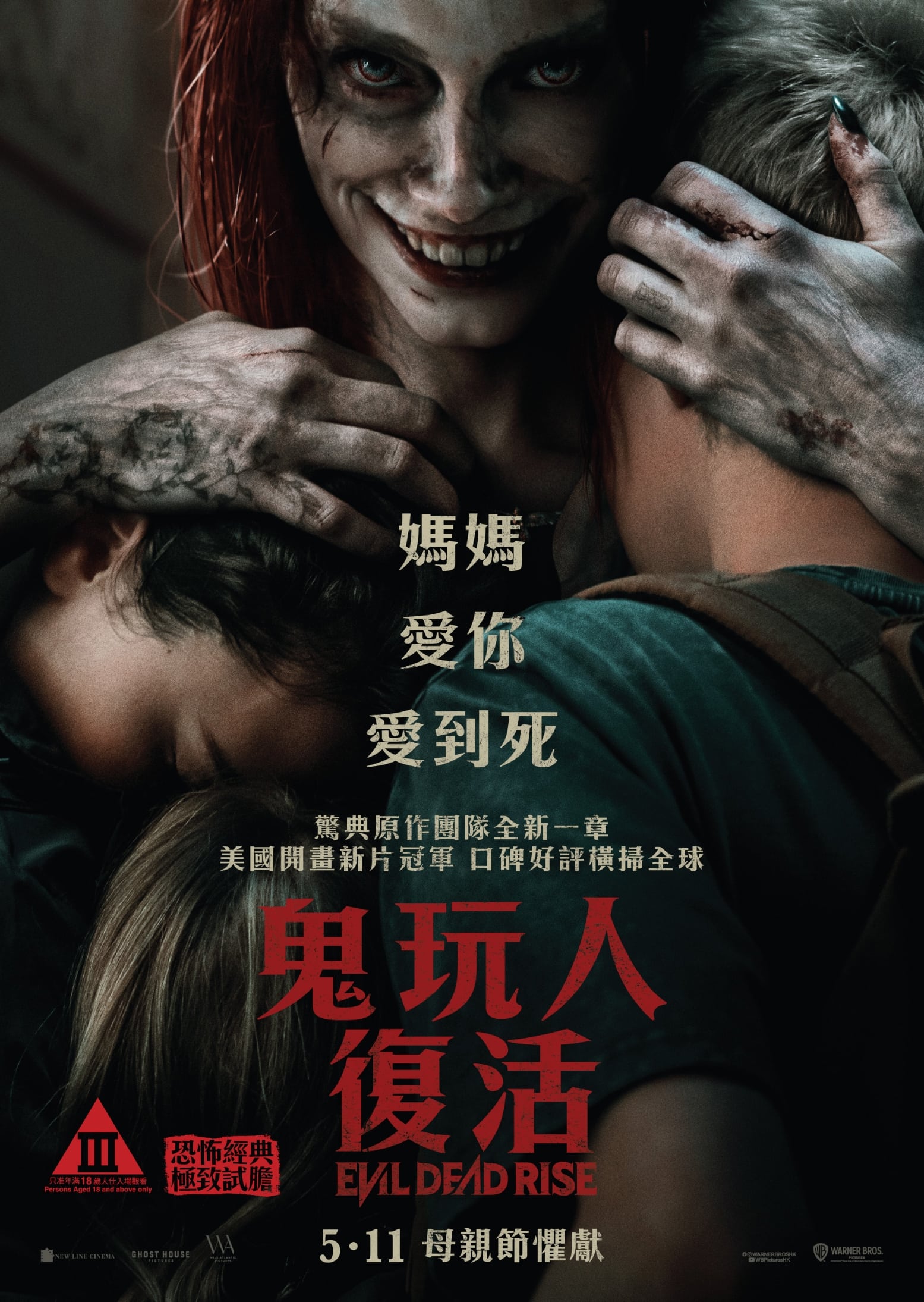 鬼玩人崛起
