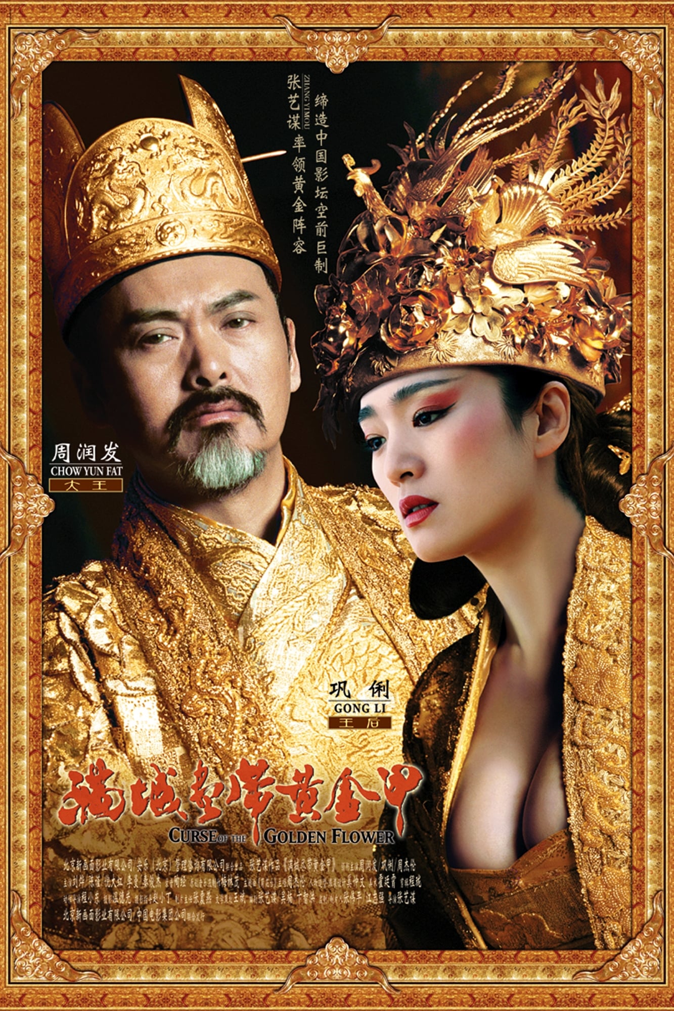 满城尽带黄金甲