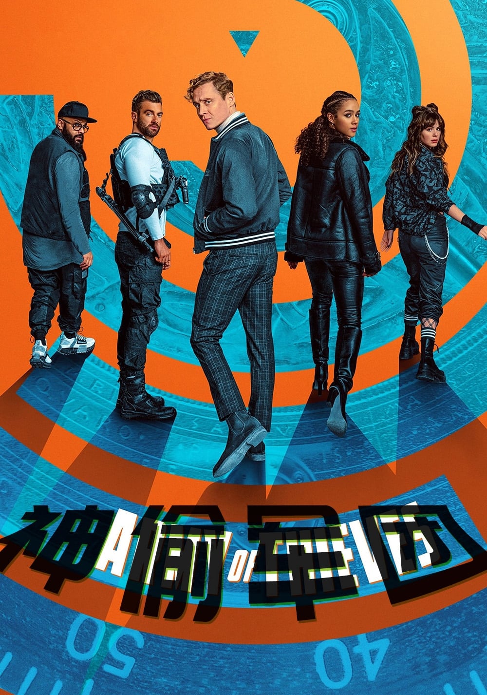 行盗之师