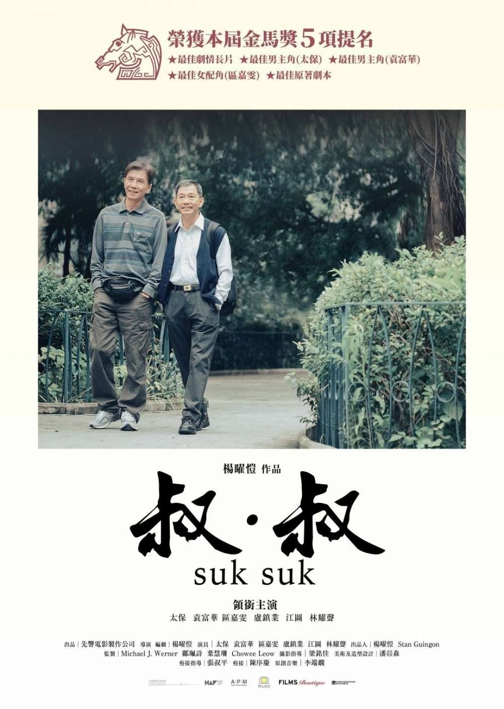 叔·叔