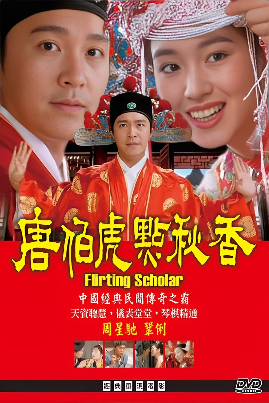 唐伯虎点秋香
