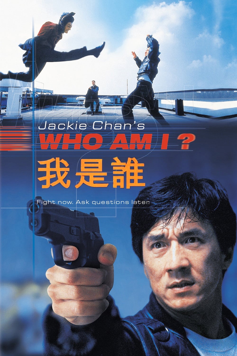 我是谁