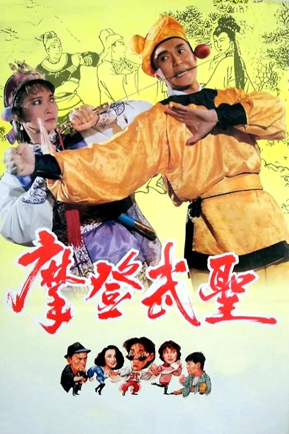 漫画威龙