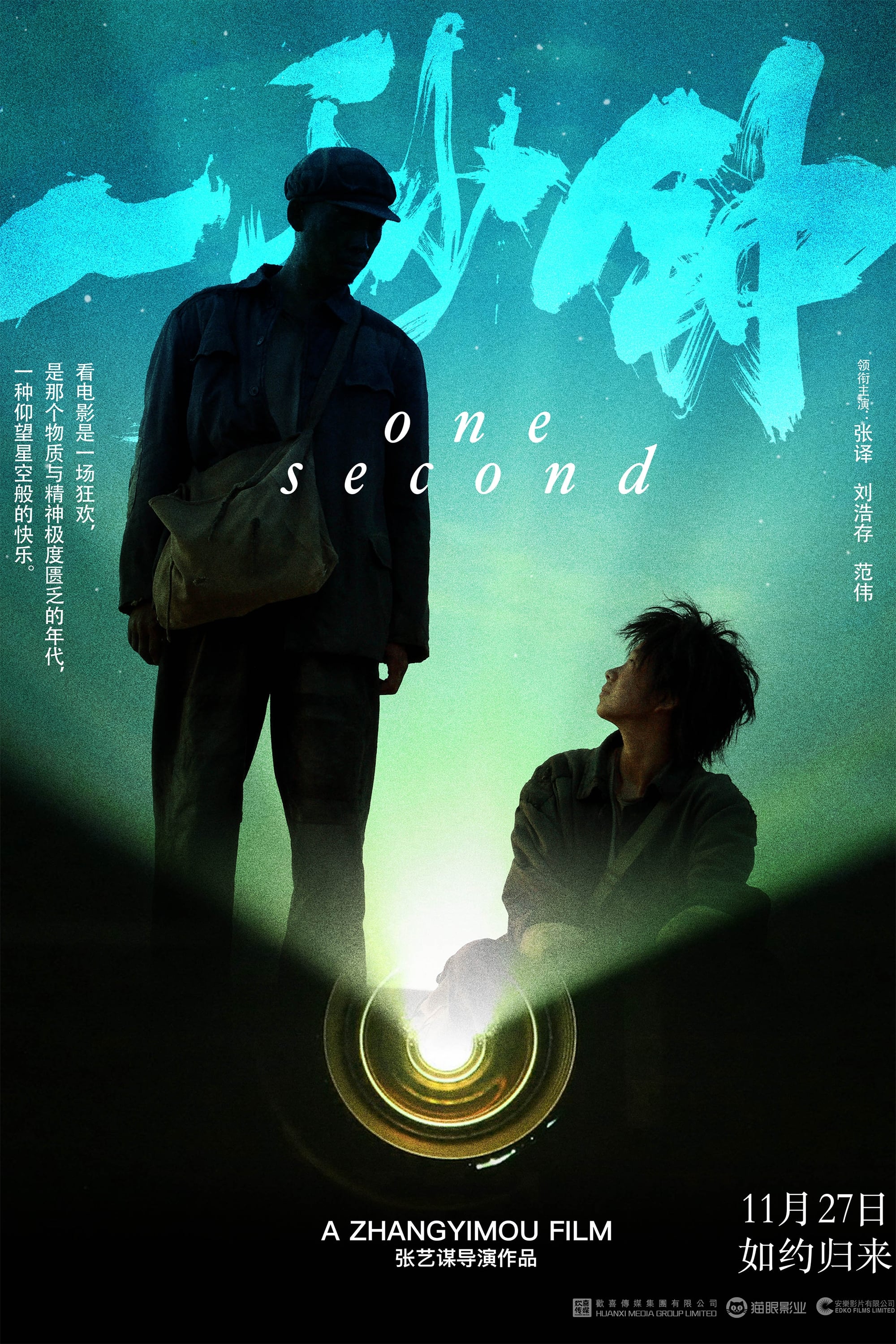 一秒钟