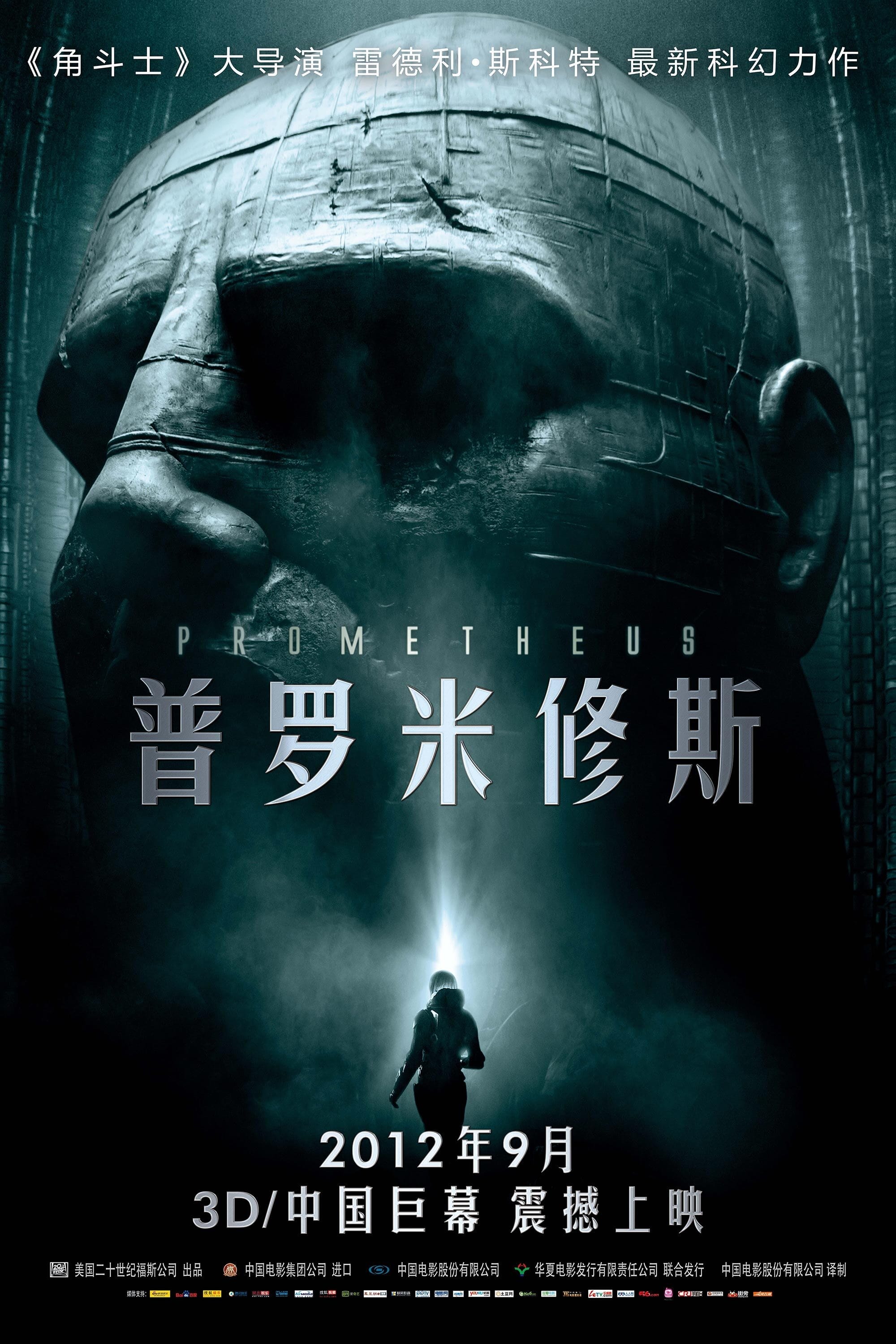 普罗米修斯