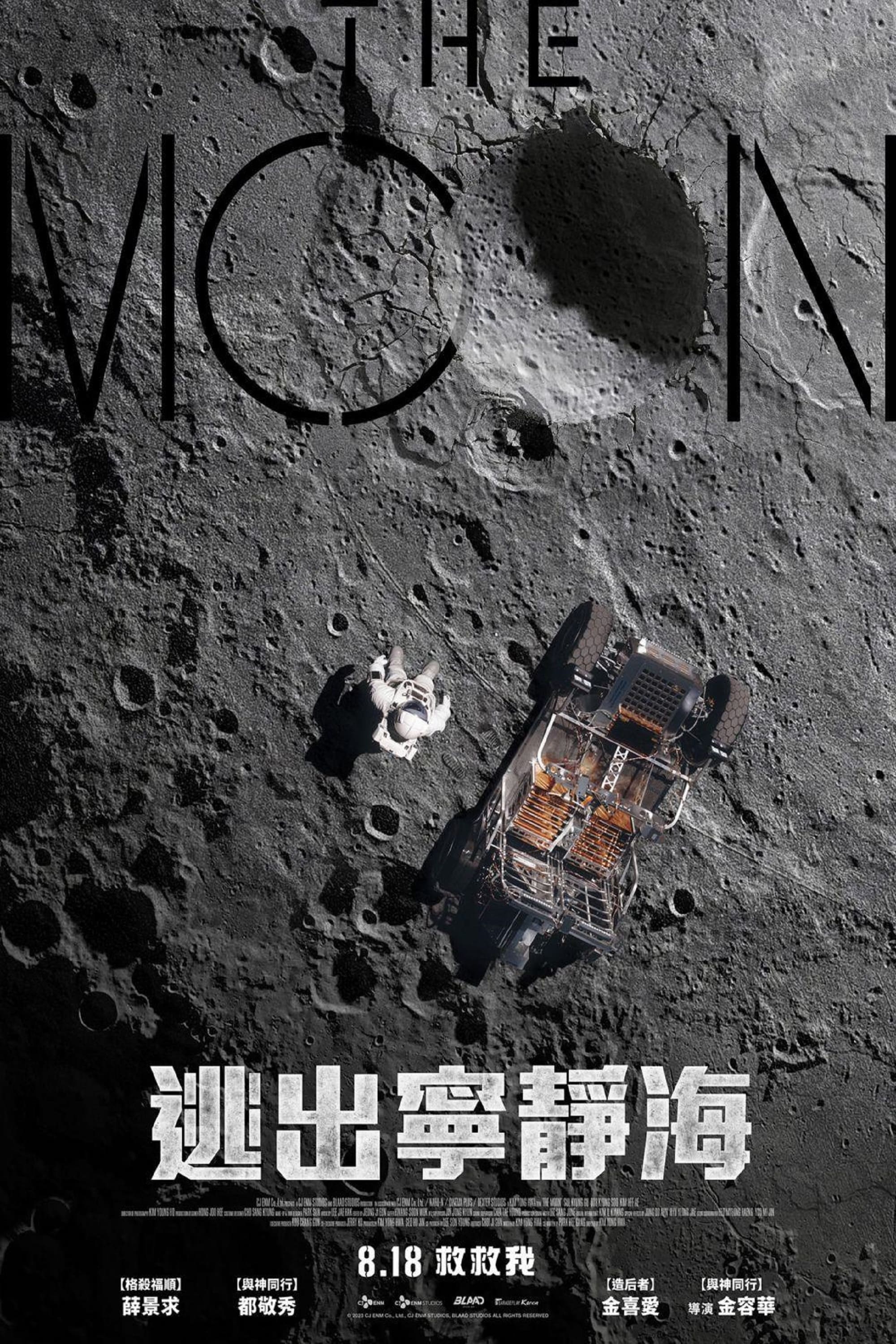 月球