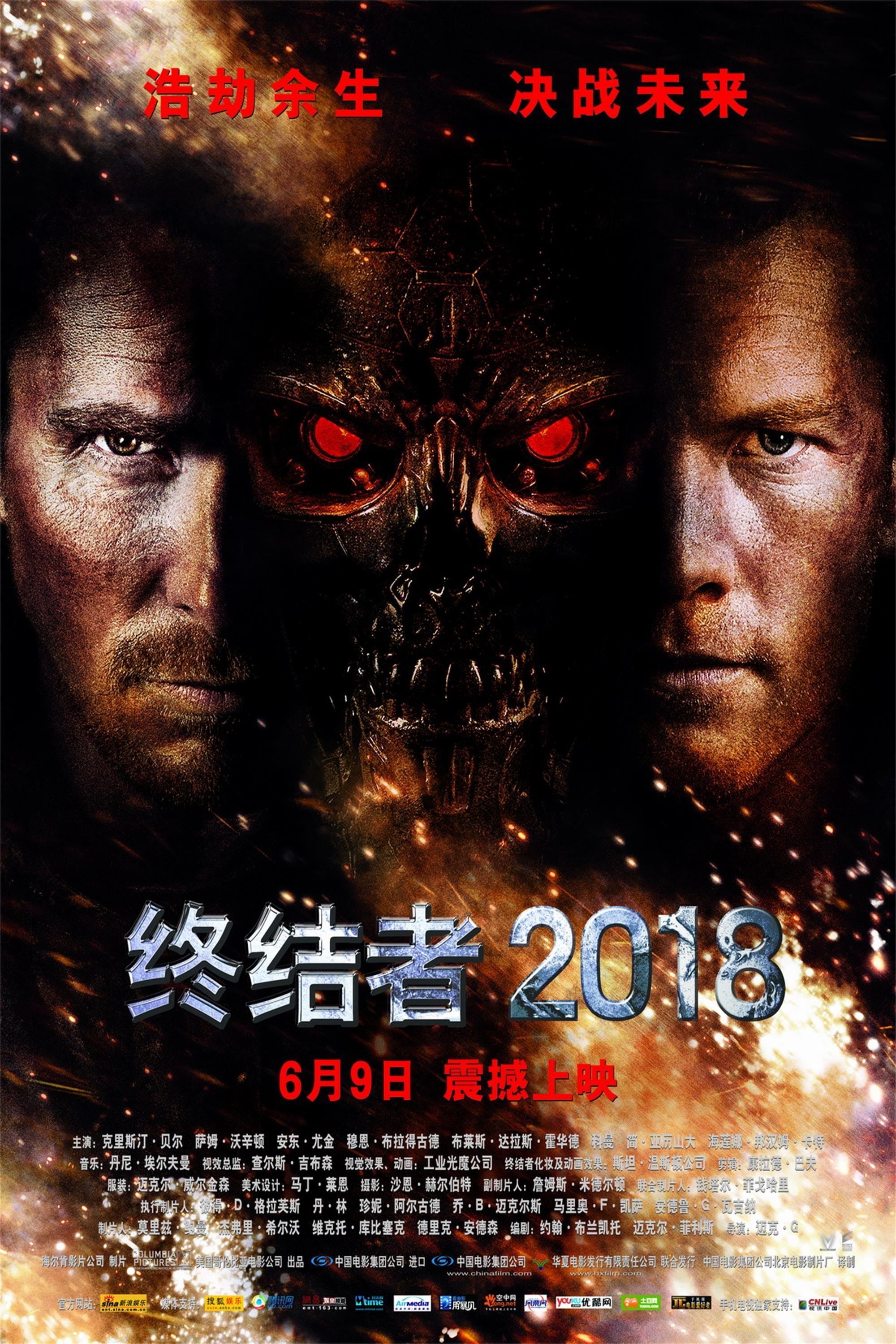 终结者4：救世主