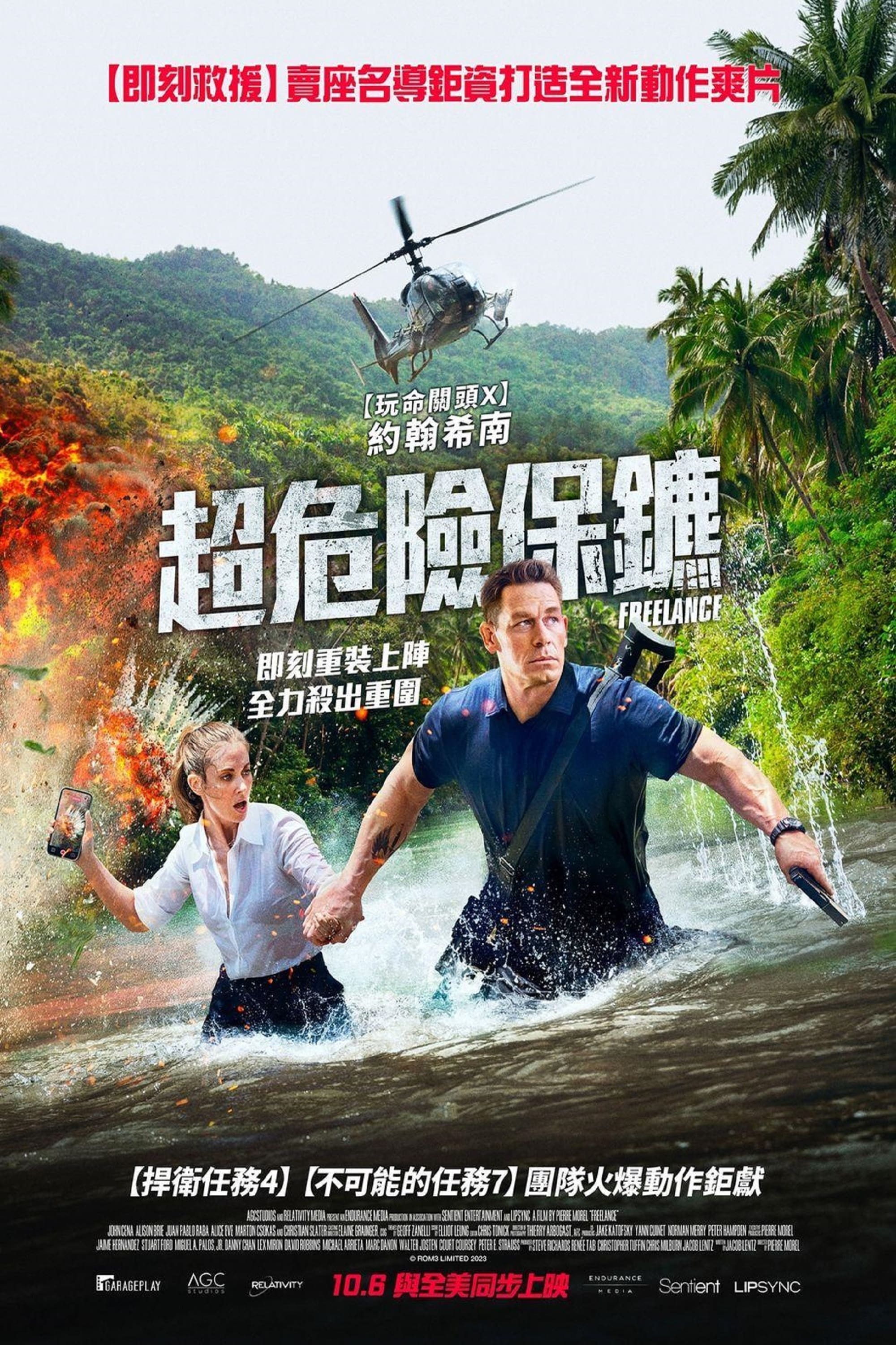 超危险保镖