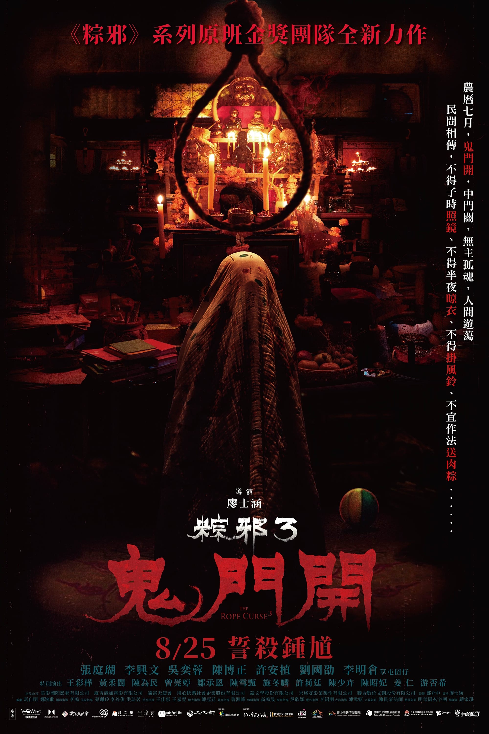 粽邪3：鬼门开