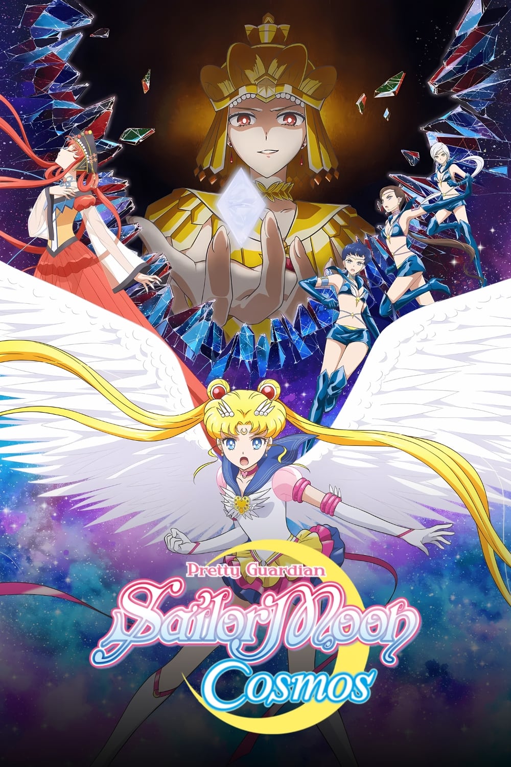 美少女战士Cosmos前篇
