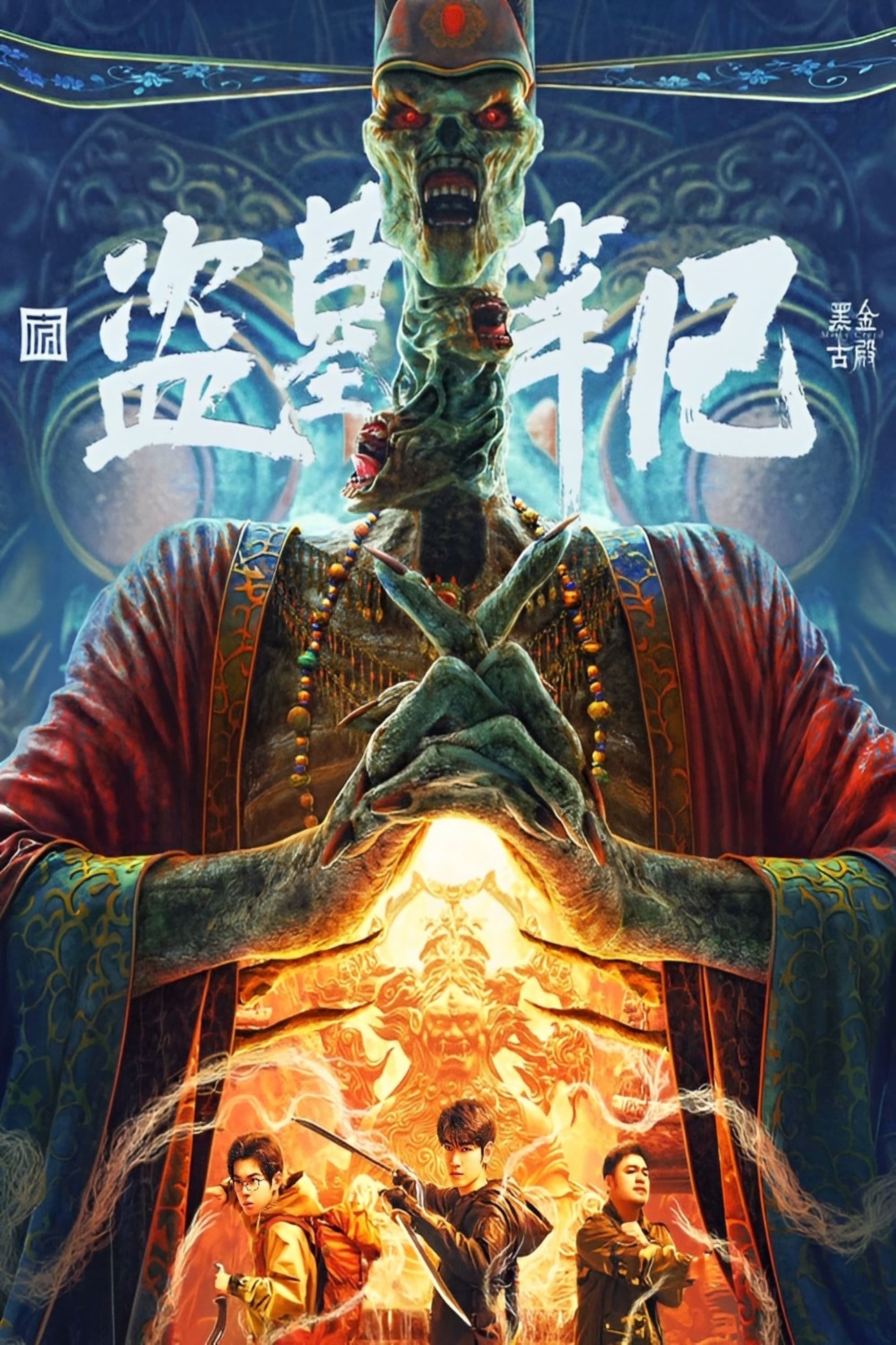 黑金古殿