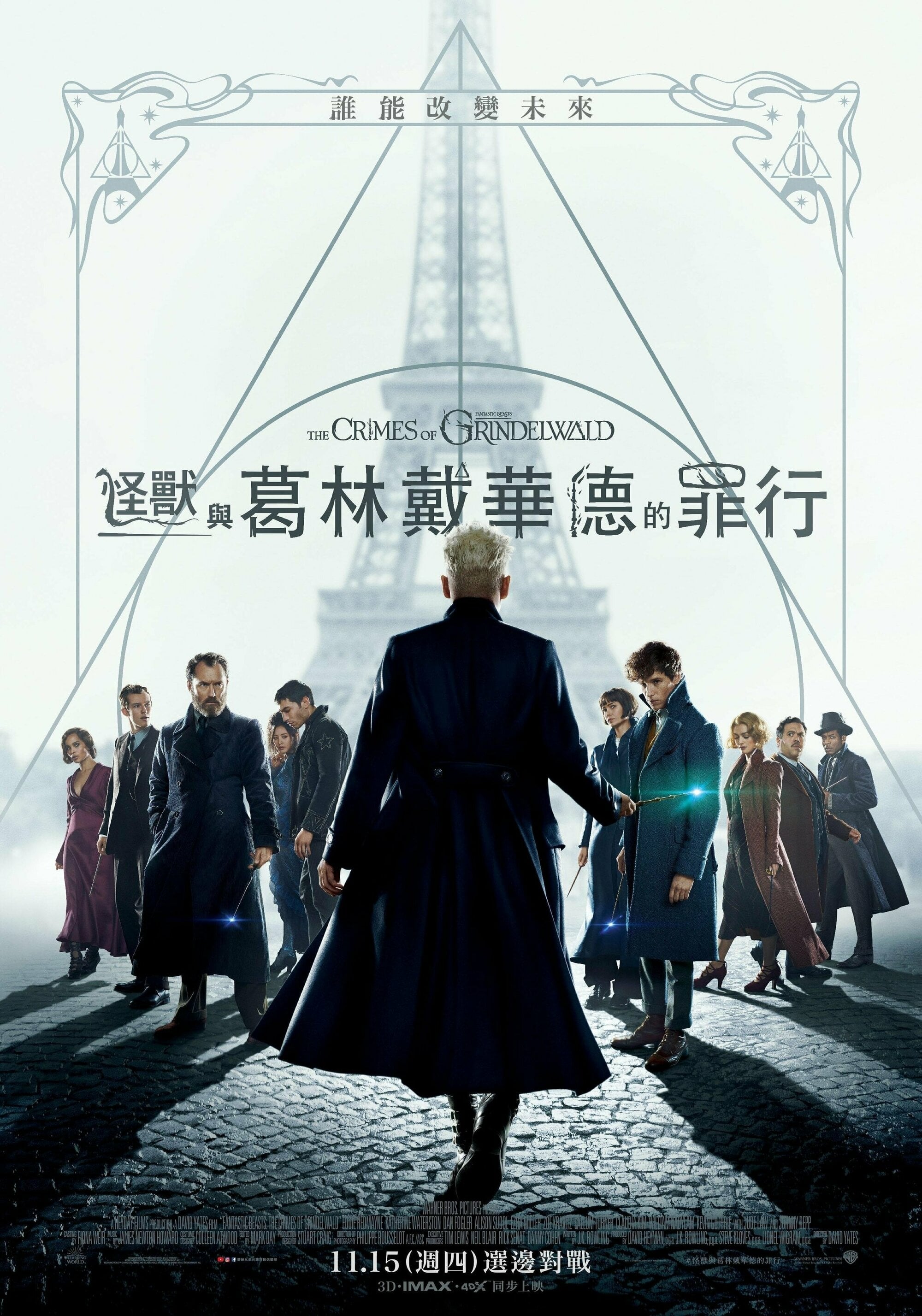 神奇动物：格林德沃之罪