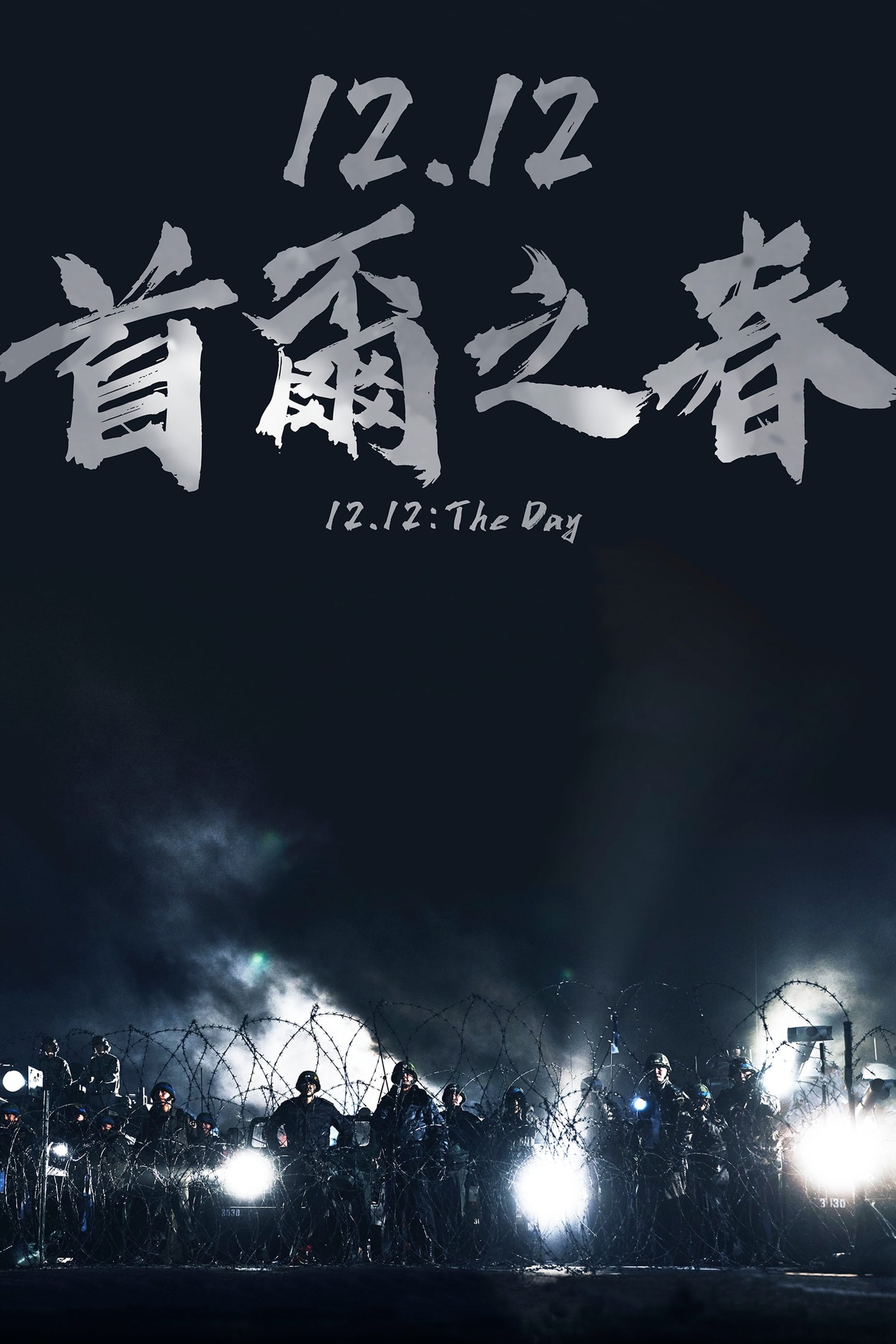首尔之春