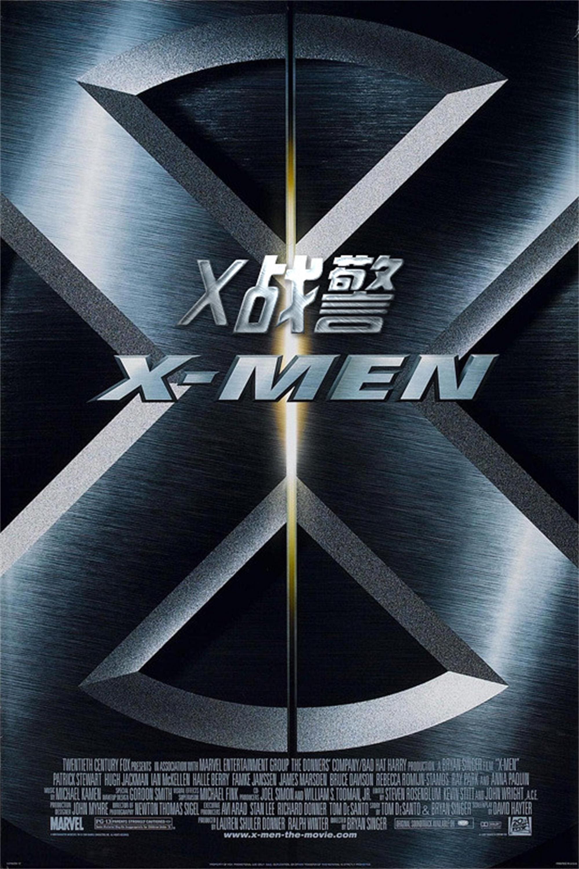 X战警
