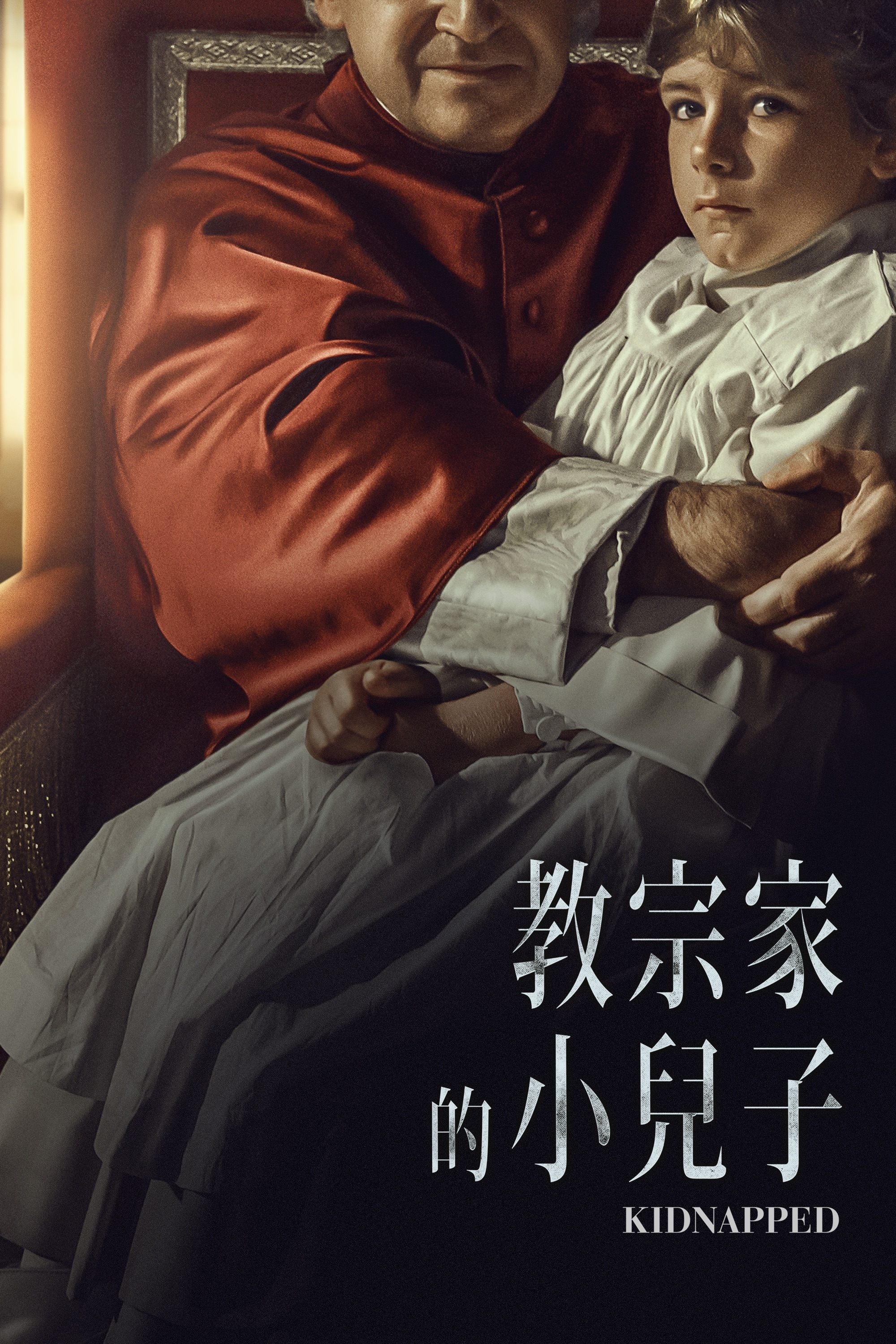 绑架