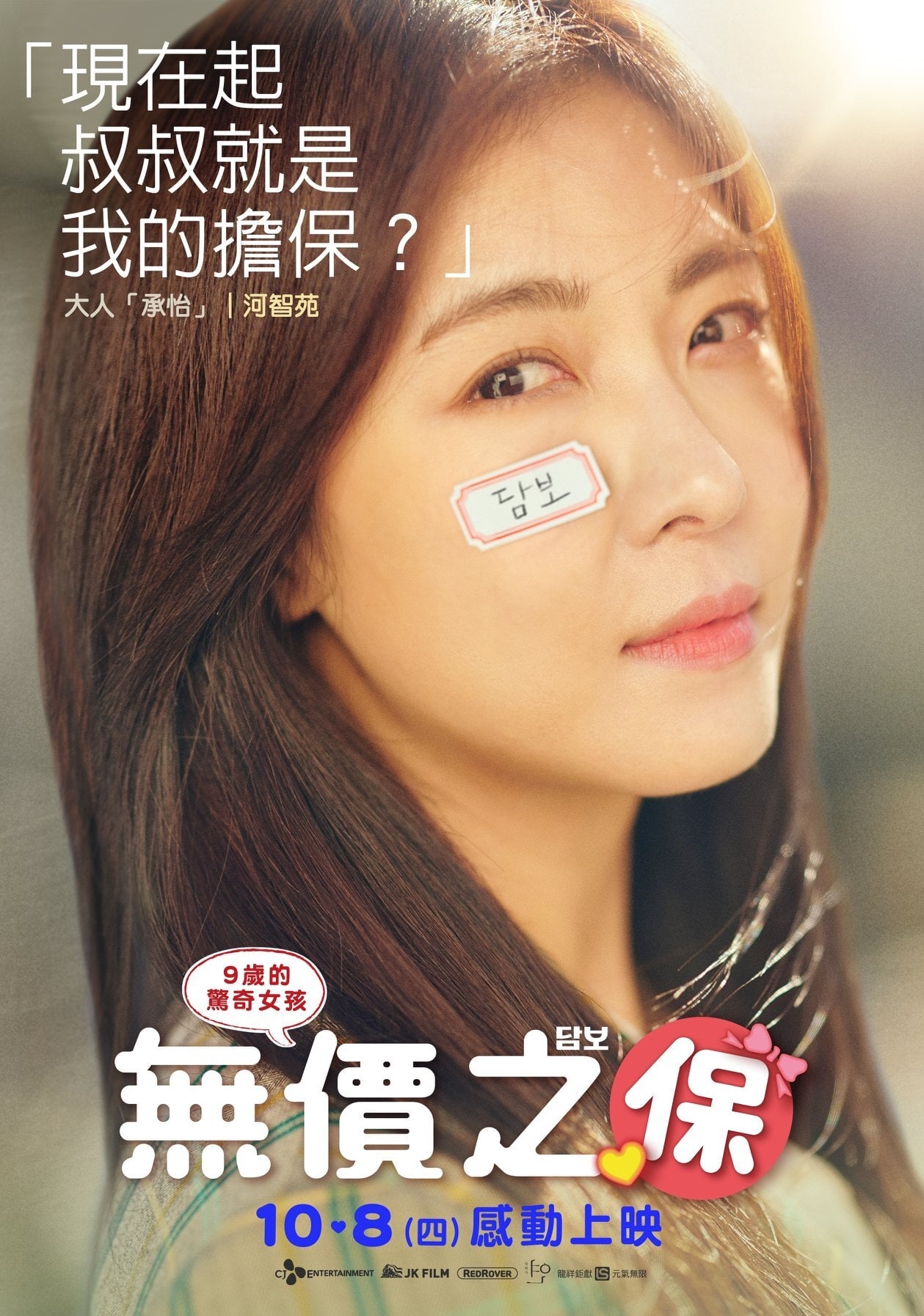 担保