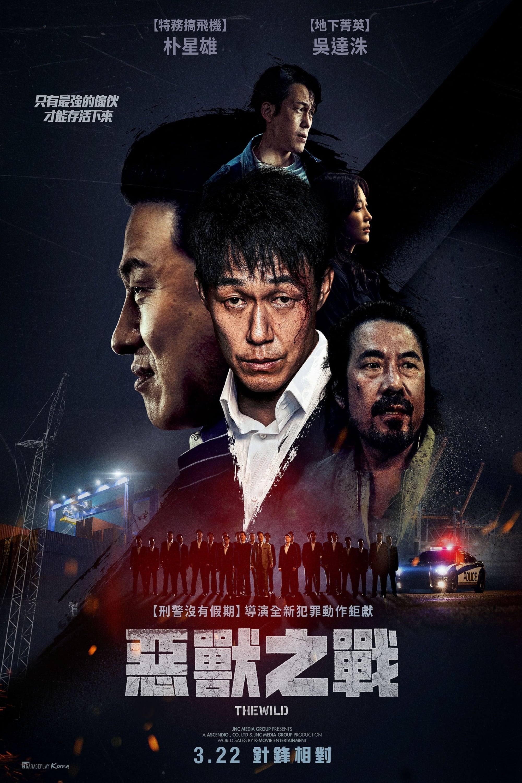 野兽们的战争