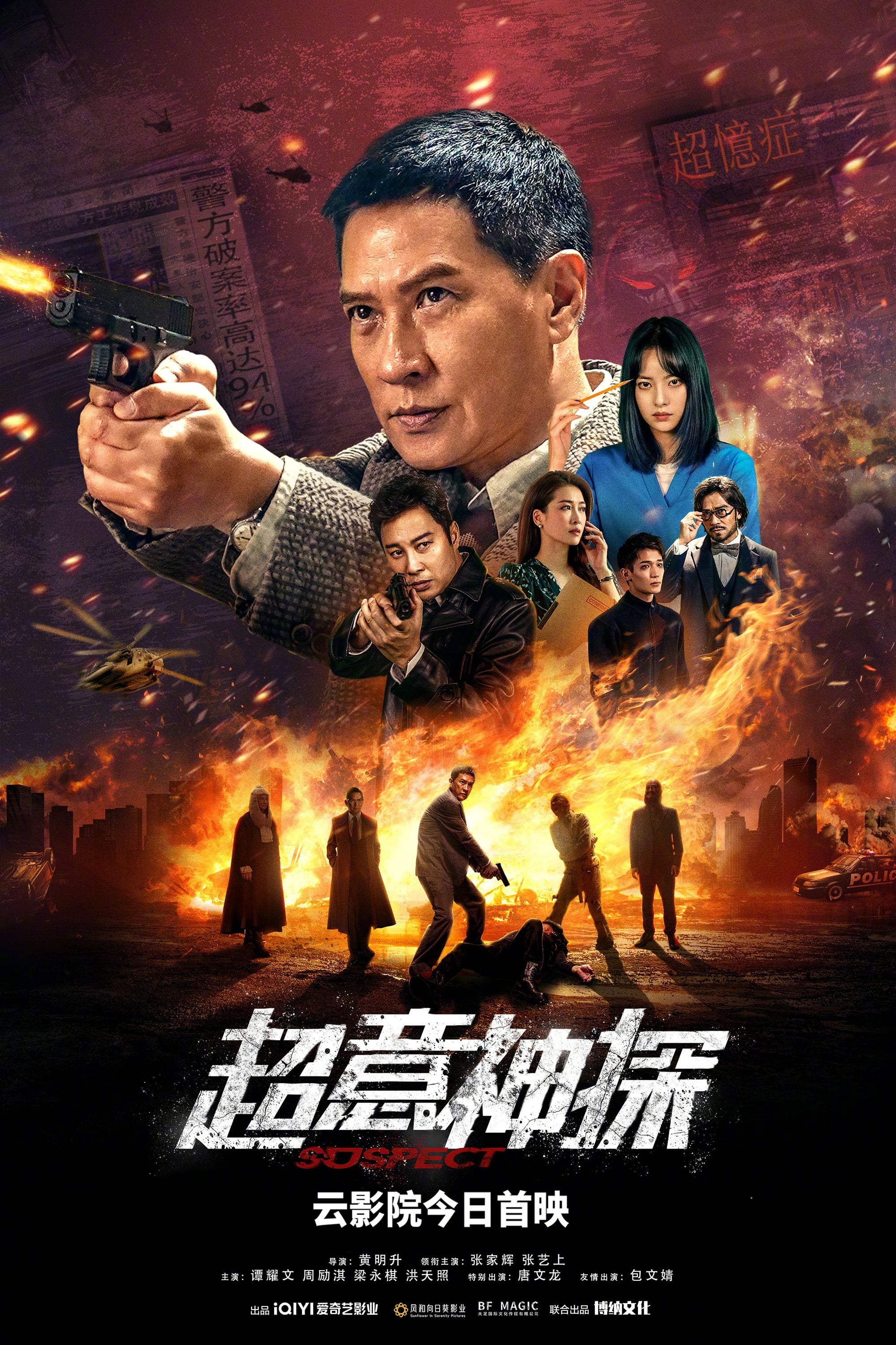 超意神探
