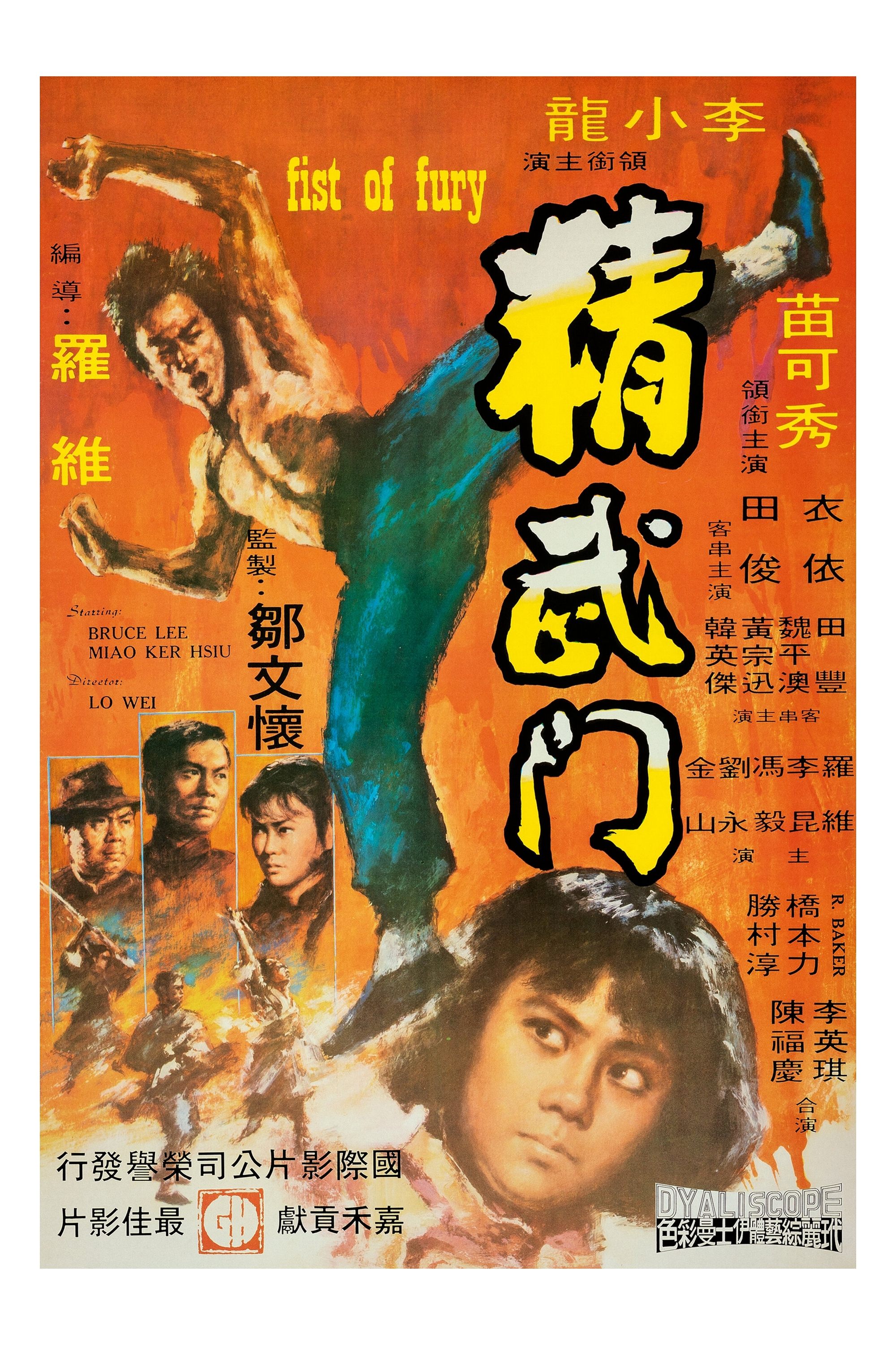 精武门