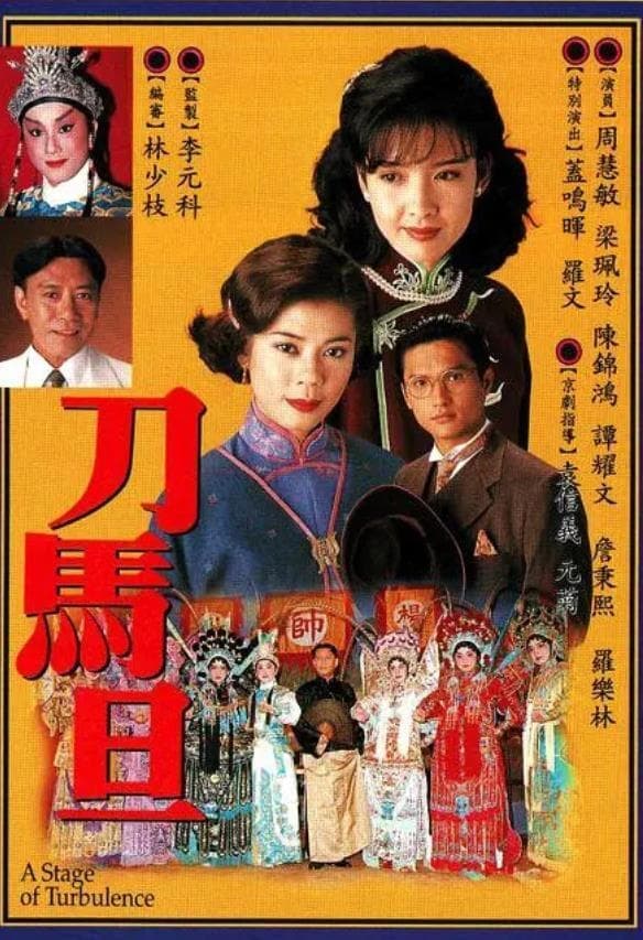 刀马旦