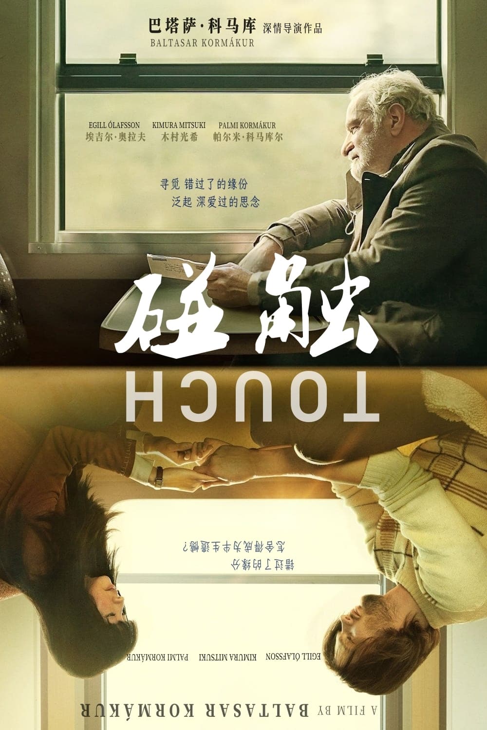 碰触
