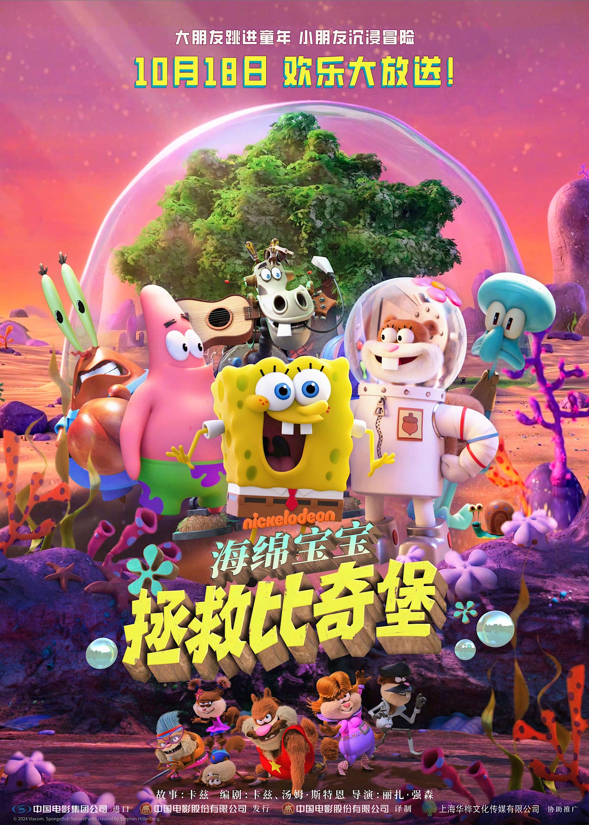 海绵宝宝：拯救比奇堡