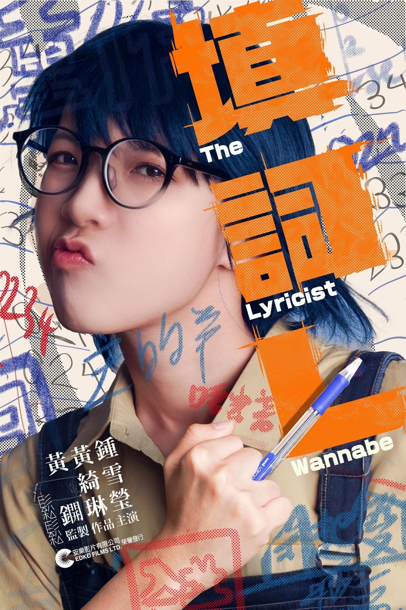 填词L