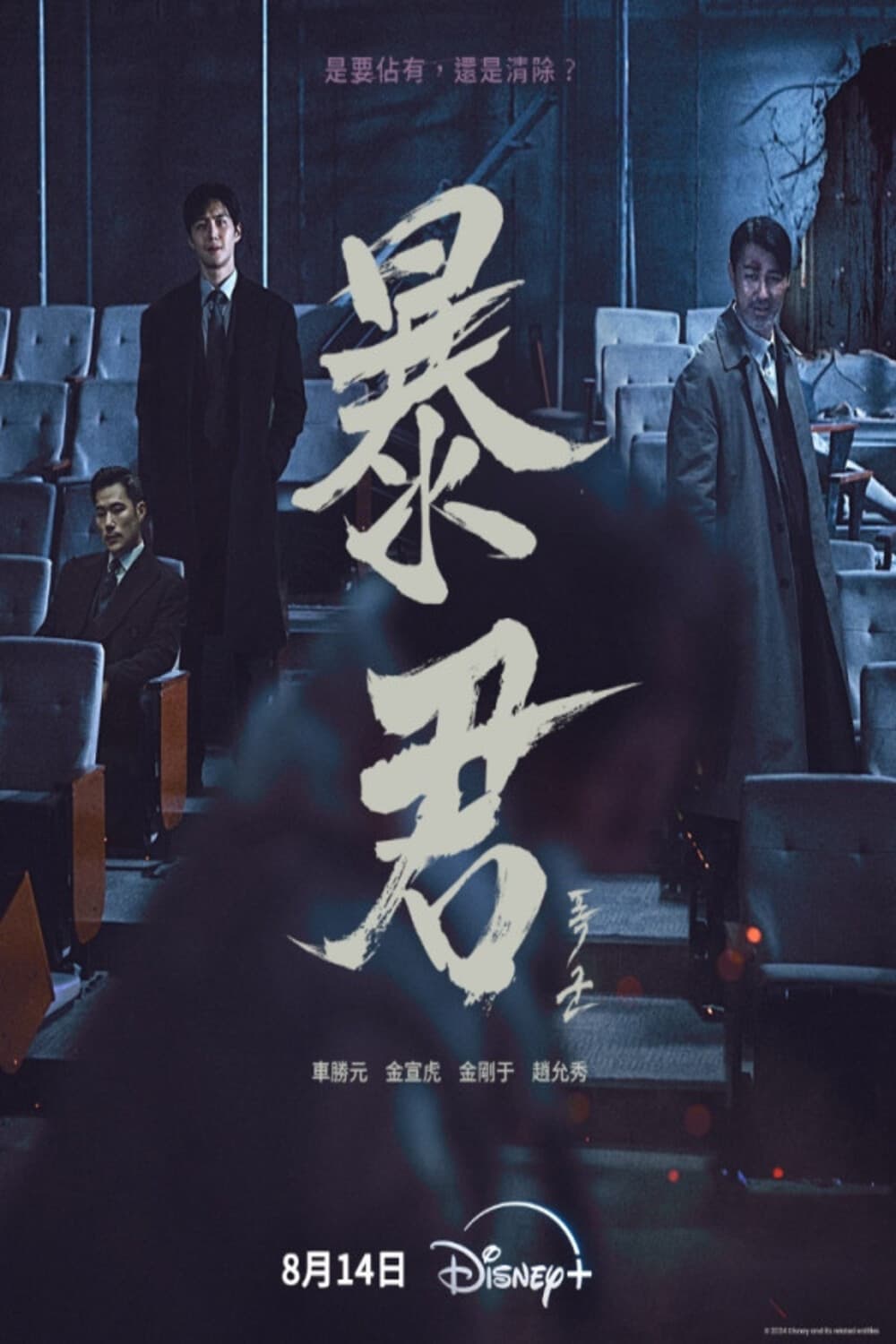暴君