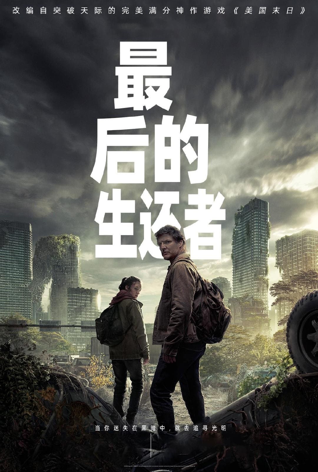 最后生还者