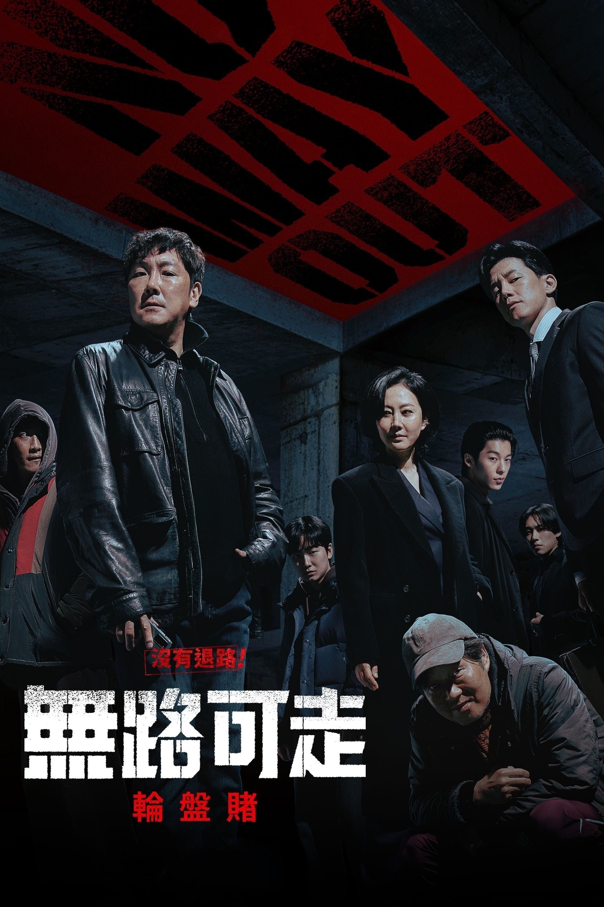 无路可走：轮盘赌