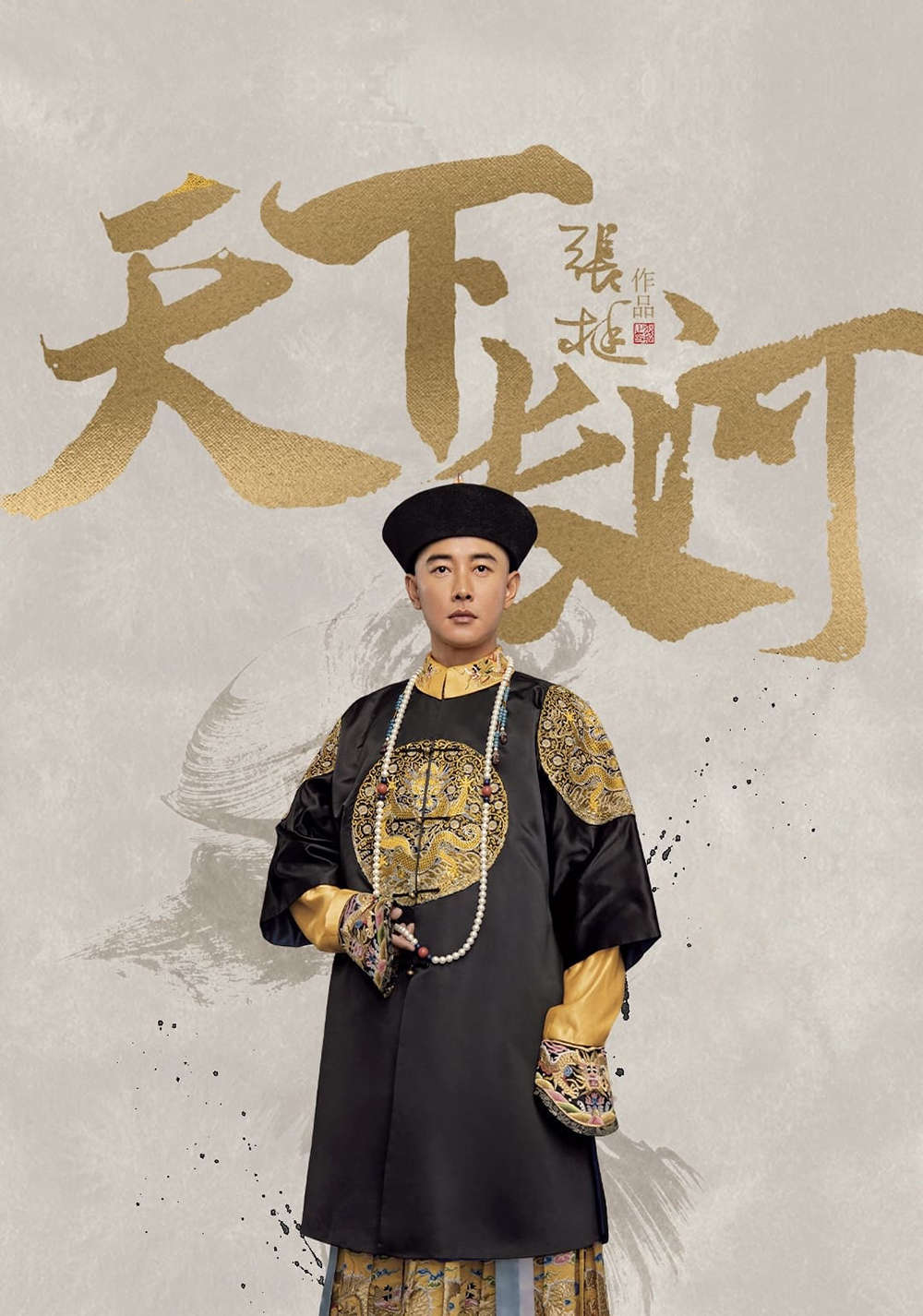 天下长河