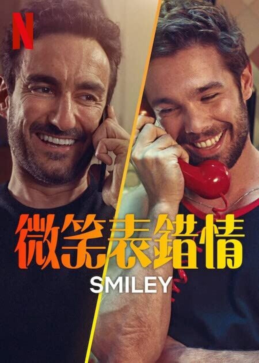 微笑符