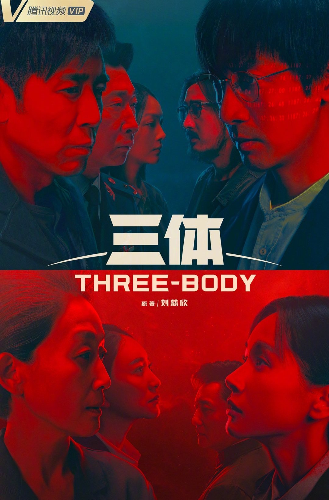 三体